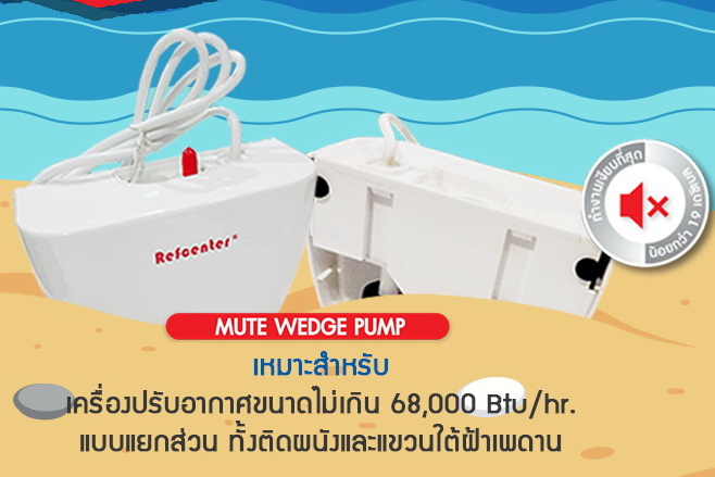 ปั๊มดูดน้ำทิ้ง ไม่เกิน 68,000 BTU/hr. **** จัด ส่ง ฟรี ****