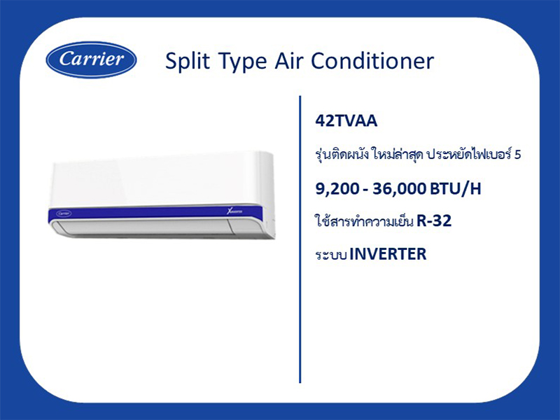 Split Type Air Conditioner Carrier รุ่นติดผนัง ใหม่ล่าสุด ประหยัดไฟเบอร์ 5 42TVAA